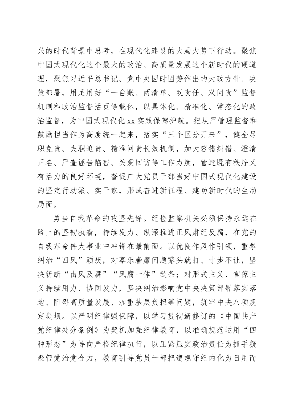 扛牢推进党的自我革命的职责使命_第2页