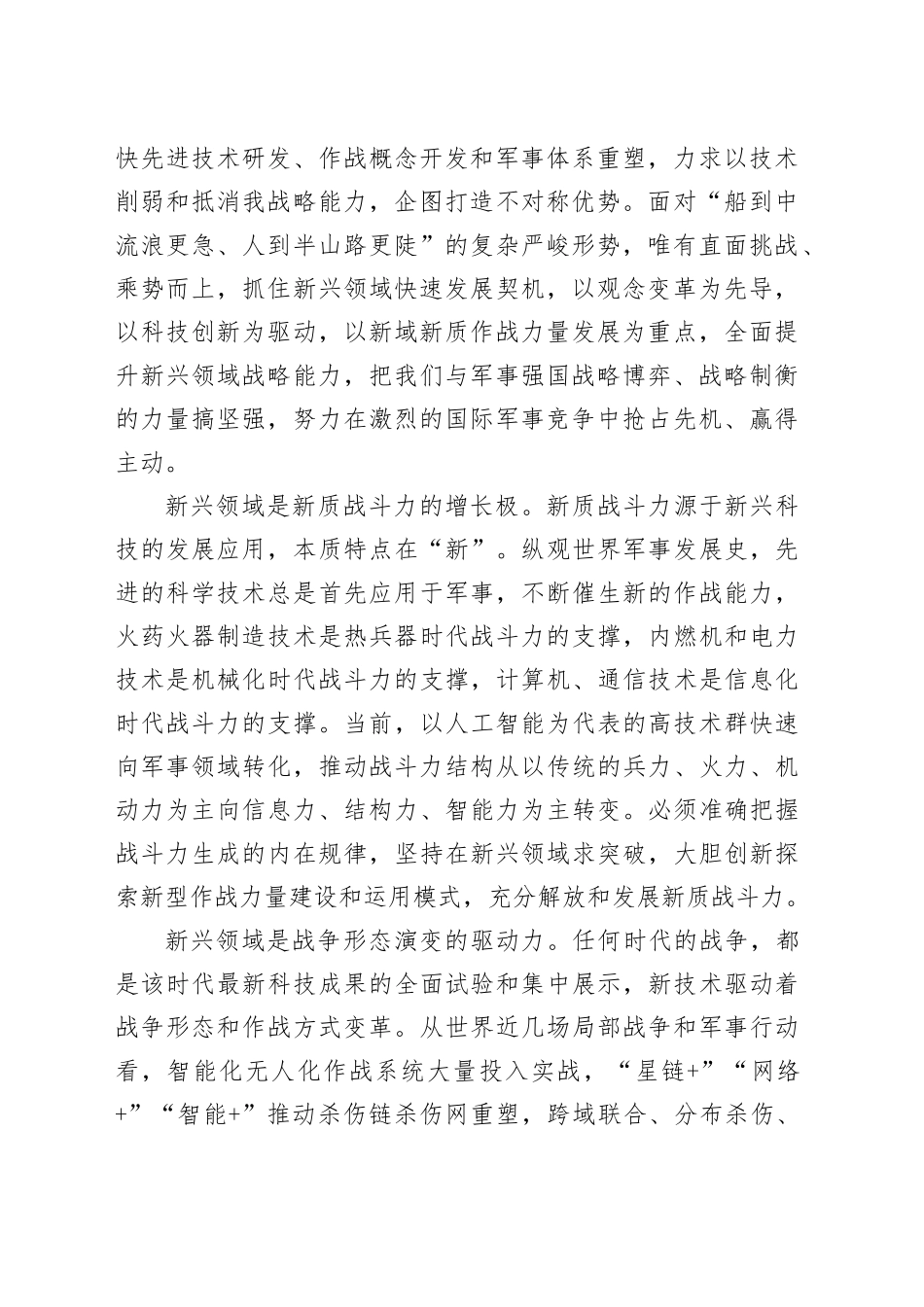 扛起全面提升新兴领域战略能力的使命担当_第2页