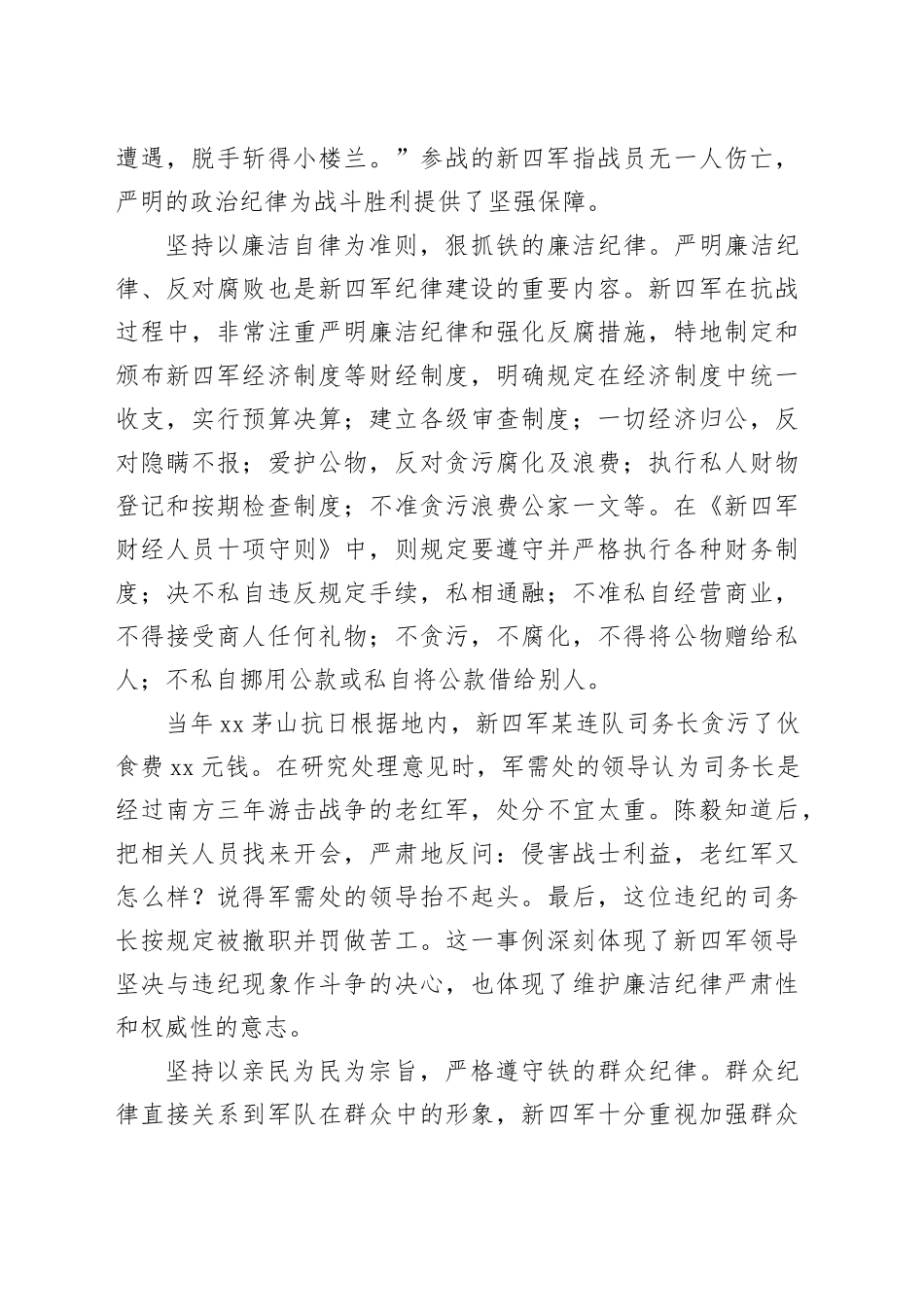 抗战时期新四军的纪律建设_第2页