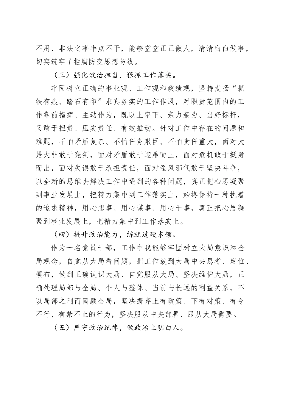 考察提拔干部近三年个人工作总结_第2页