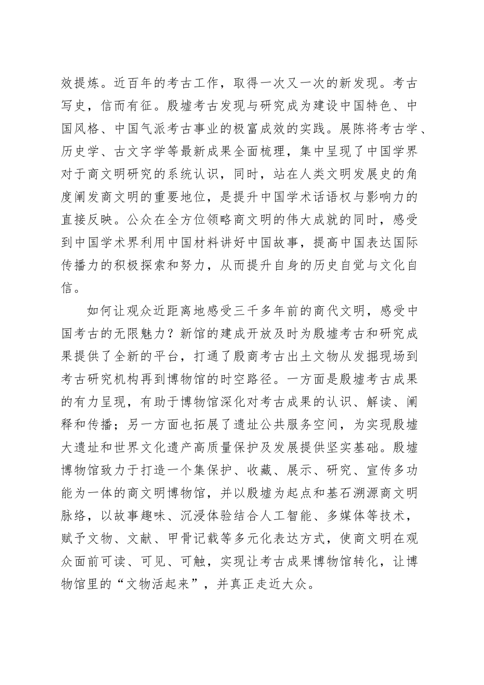 考古成果及时转化 殷墟新馆提供范本_第2页
