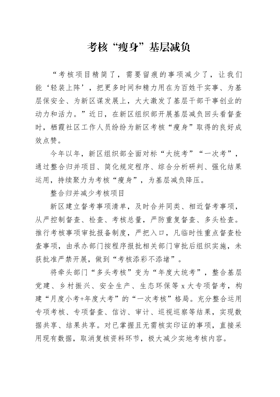 考核“瘦身” 基层减负_第1页