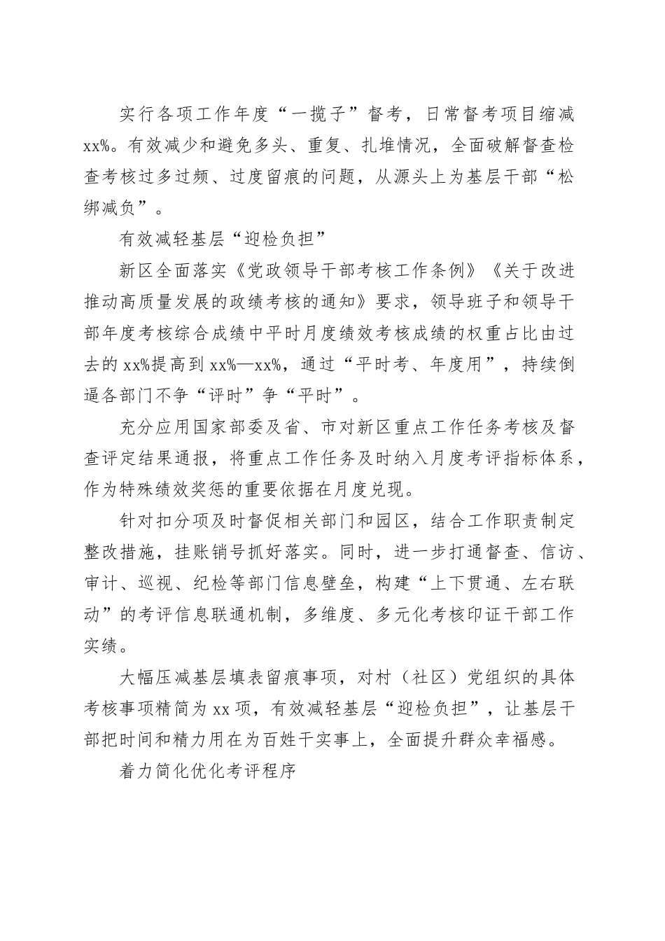 考核“瘦身” 基层减负_第2页