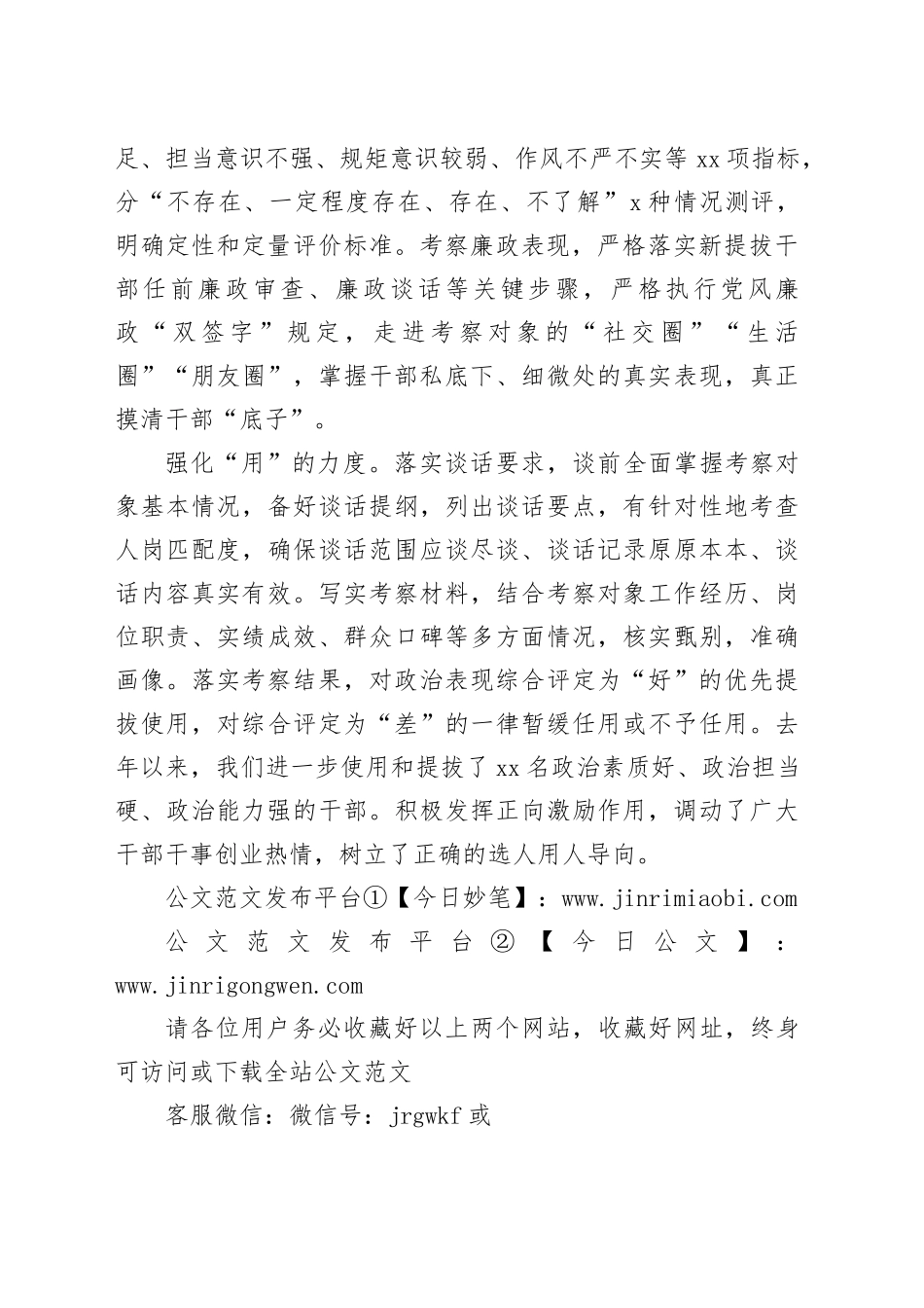 考实政治素质 锻造过硬队伍_第2页