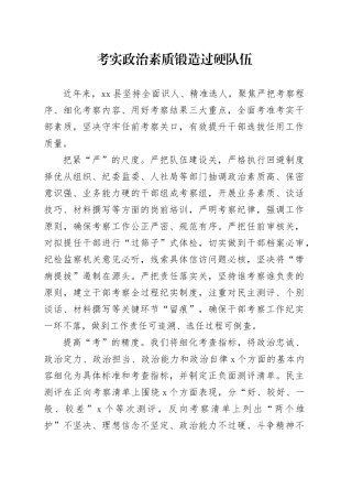 考实政治素质 锻造过硬队伍