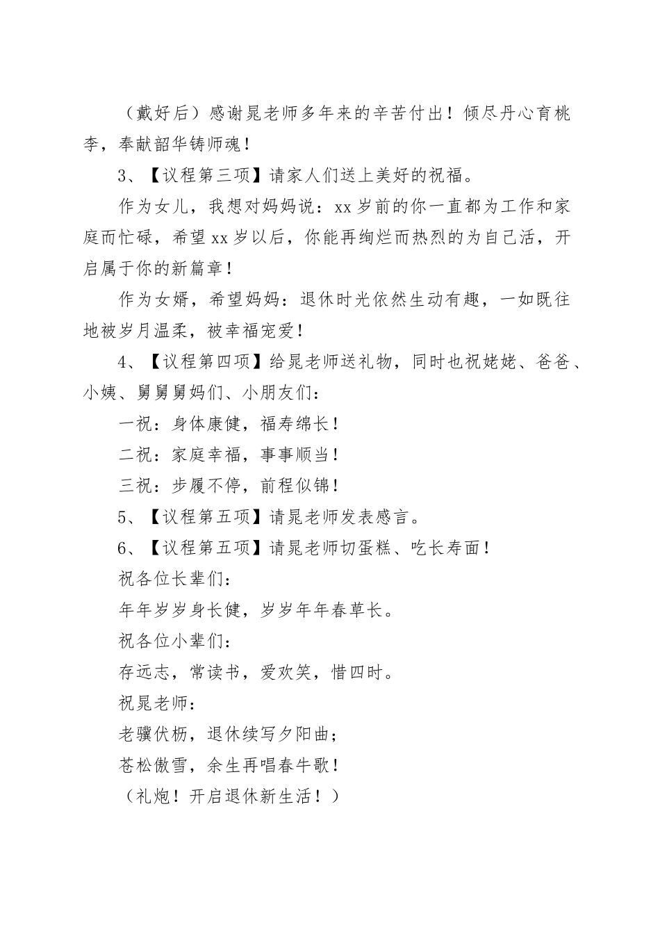 考研、考公上岸主持词_第2页