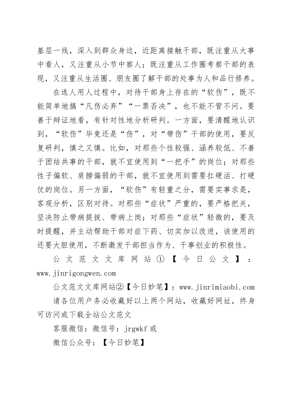 考准察实干部的“软伤”_第2页