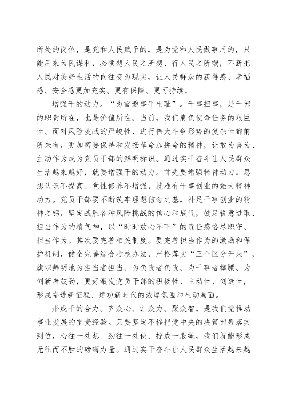 靠实干奋斗使人民群众生活越来越好_第2页