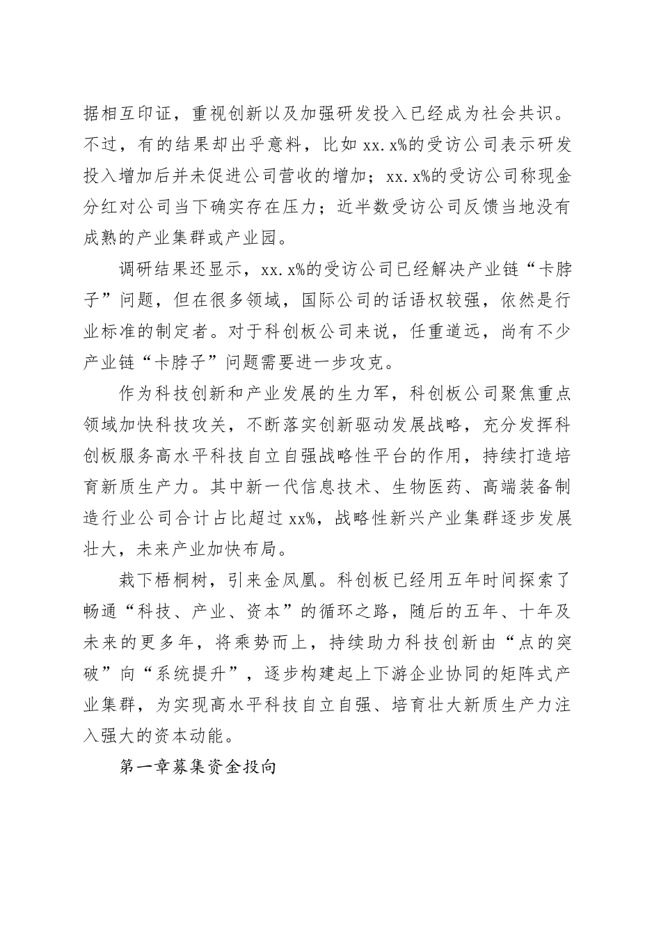 科创领军者成长五年调研报告_第2页