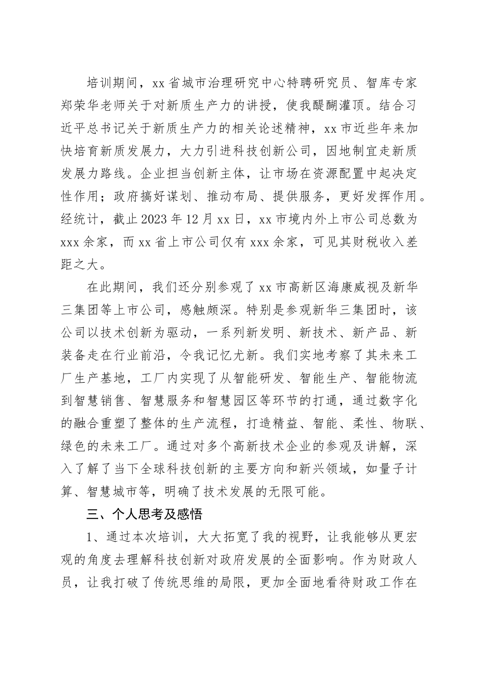 科创引领高质量发展专题培训心得体会_第2页