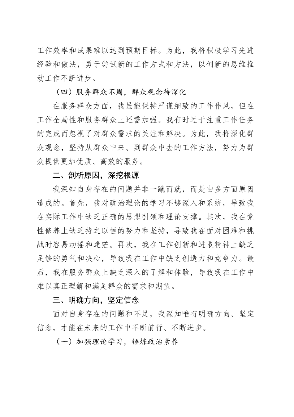 科级干部个人党性分析报告_第2页