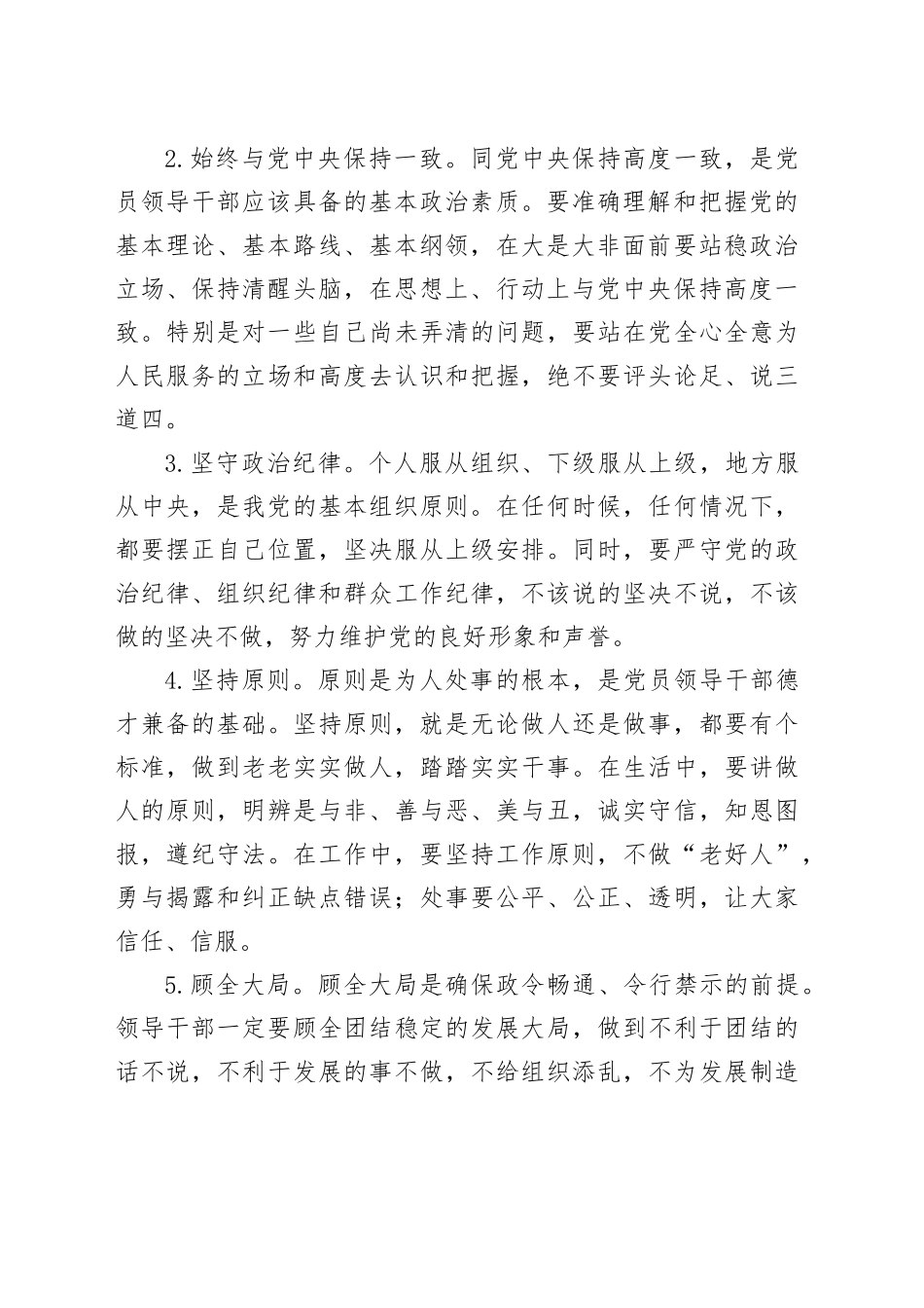 科级干部任前集体谈话会讲话新任职就职廉政20240308_第2页