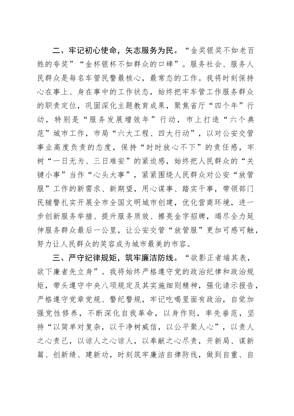 科级干部任职表态发言材料20240226_第2页