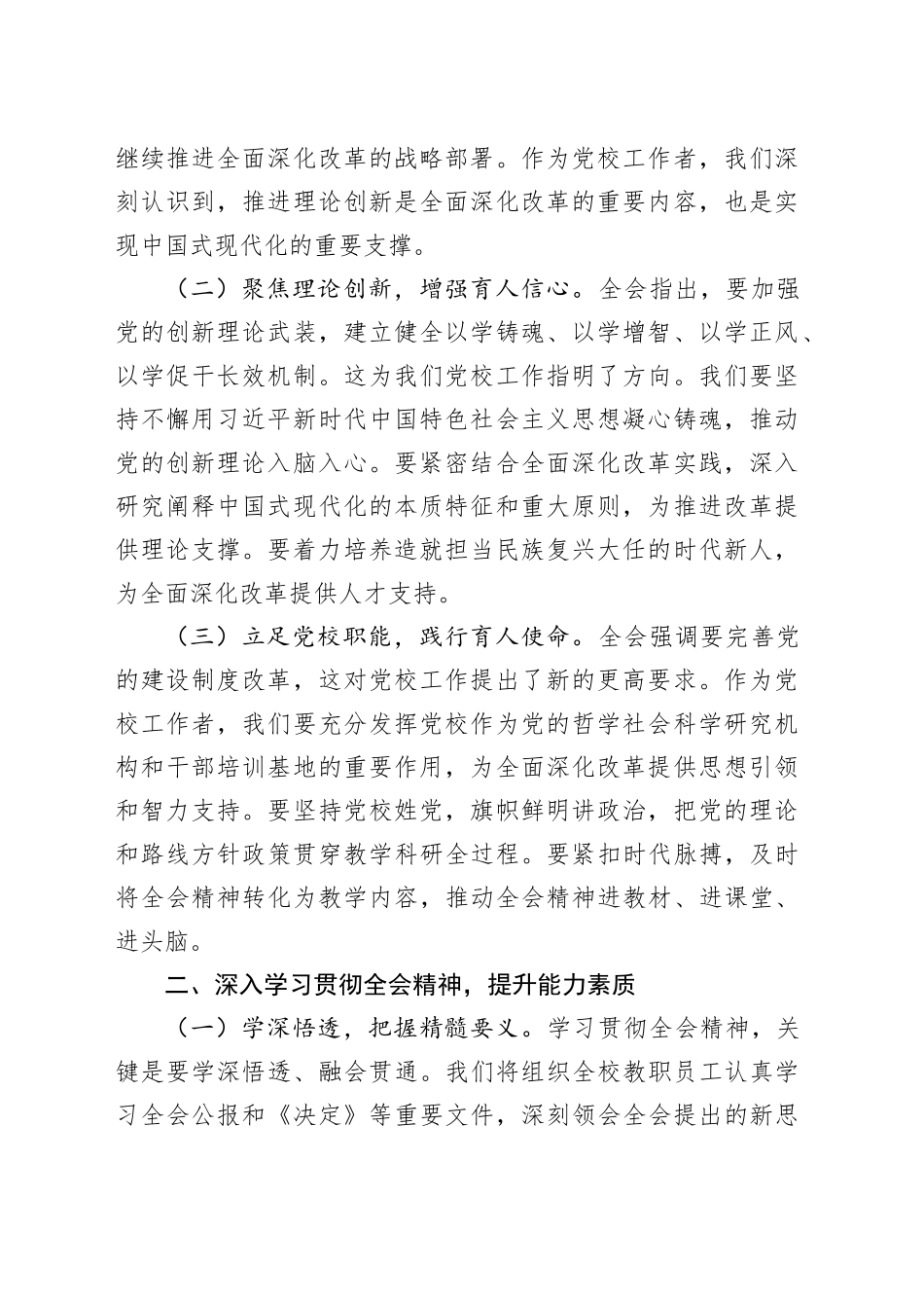 科级干部学习党的二十届三中全会精神文章合集（6篇）_第2页