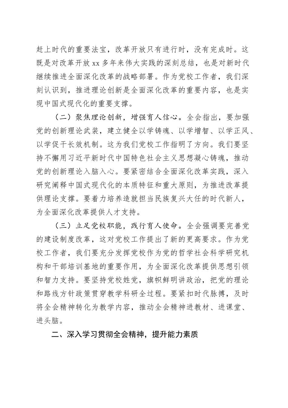 科级干部学习党的二十届三中全会精神文章合集（7篇17238字）_第2页