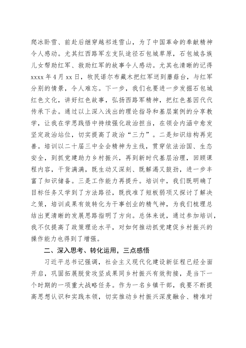 科级干部学习贯彻党的二十届三中全会精神轮训班心得体会 （2）_第2页
