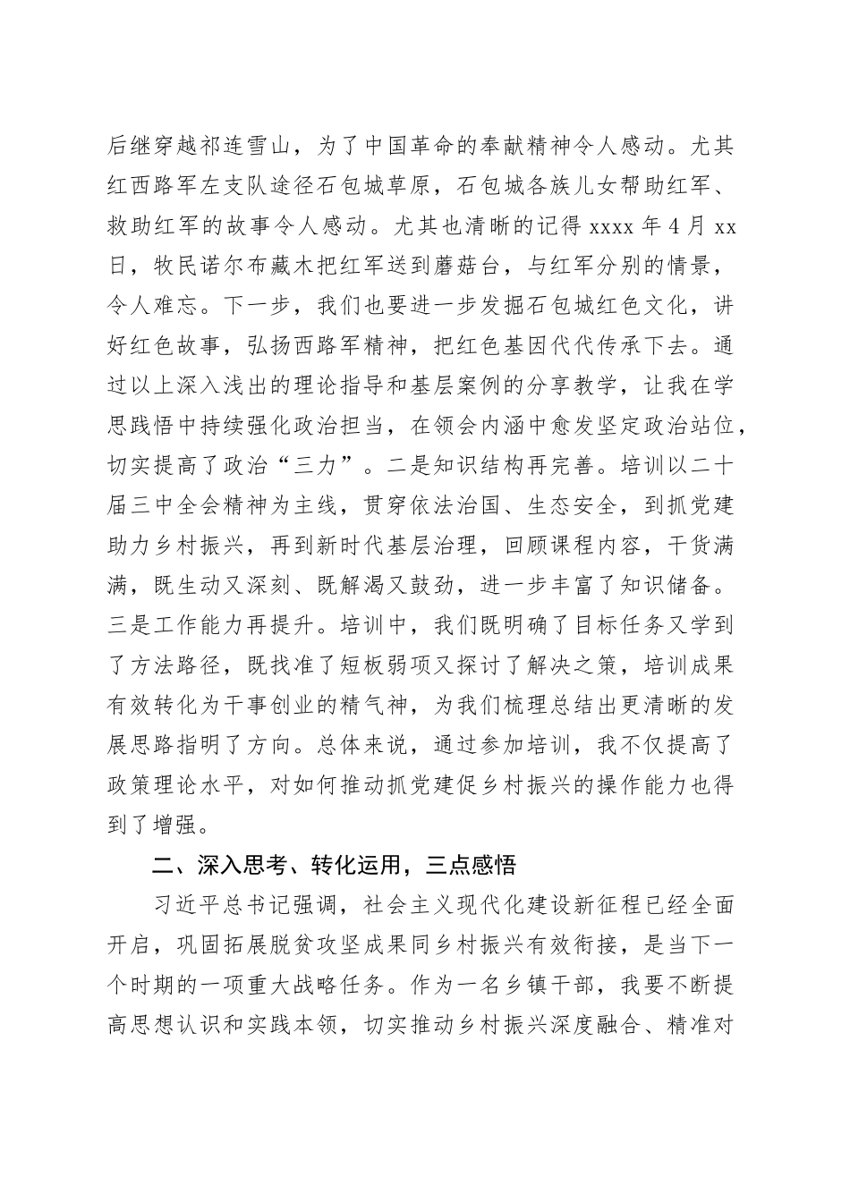 科级干部学习贯彻党的二十届三中全会精神轮训班心得体会_第2页