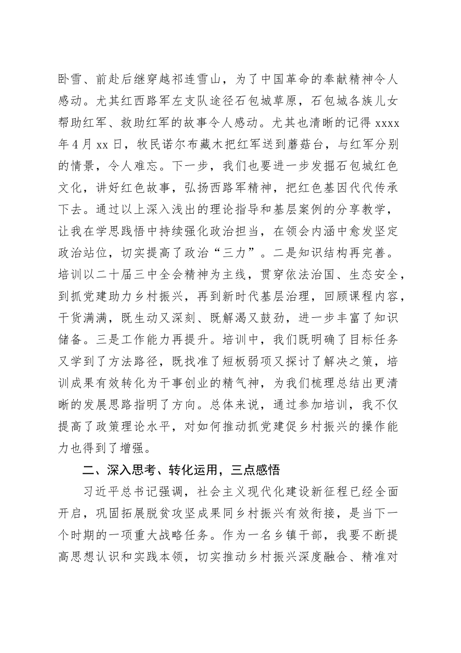 科级干部学习贯彻党的二十届三中全会精神轮训班心得体会发言材料20241106_第2页