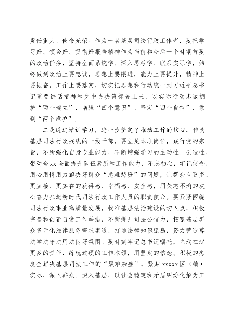 科级干部学习贯彻党的二十届三中全会精神专题培训班心得体会_第2页