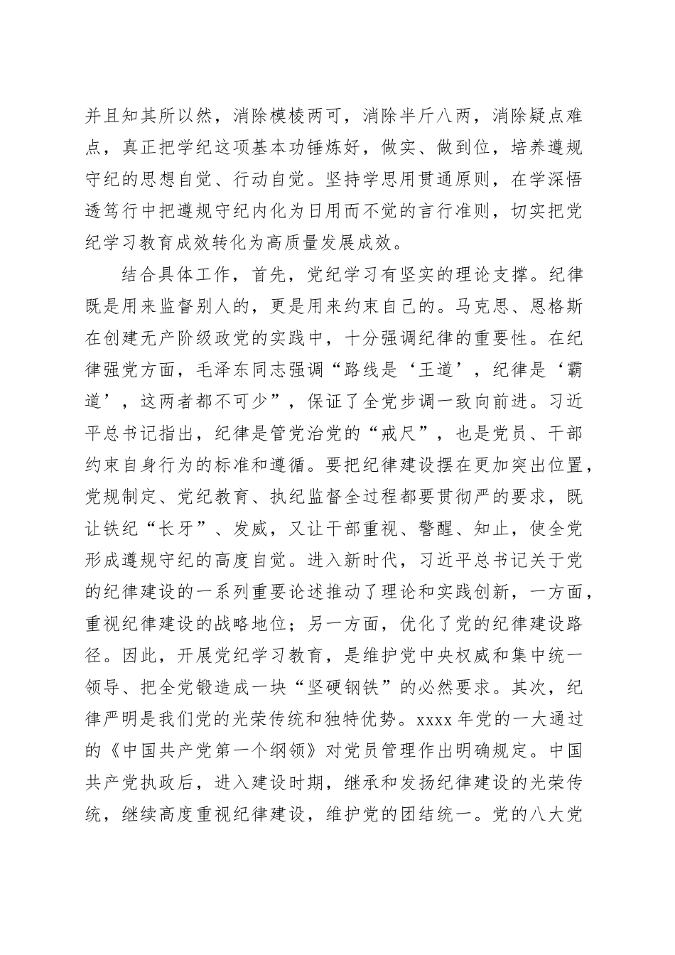 科级领导干部5月份党纪学习教育学习心得_第2页