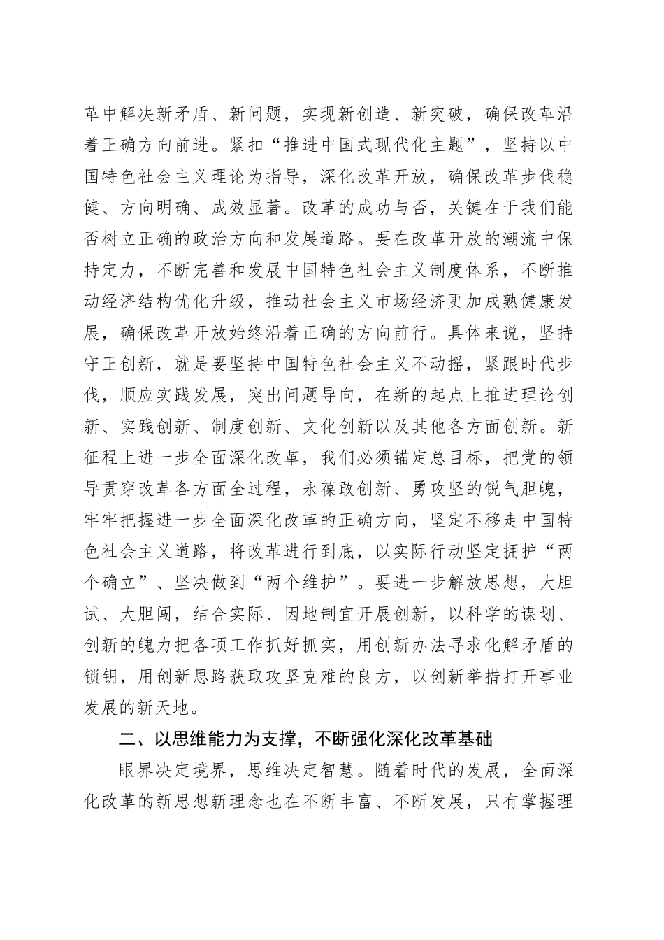 科级领导干部二十届三中全会专题研讨交流发言材料_第2页