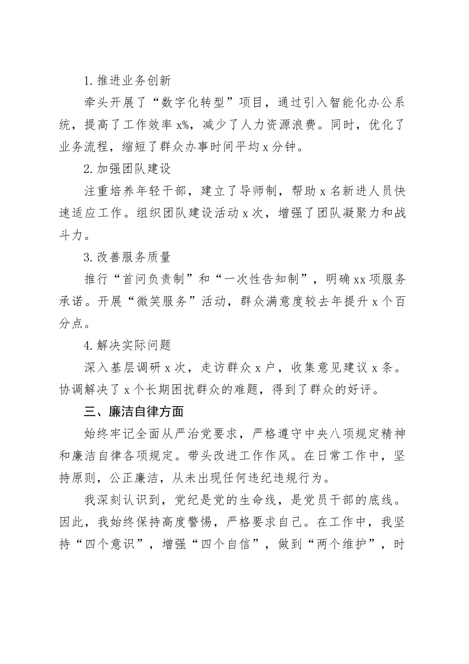 科级领导干部试用期转正述职报告_第2页