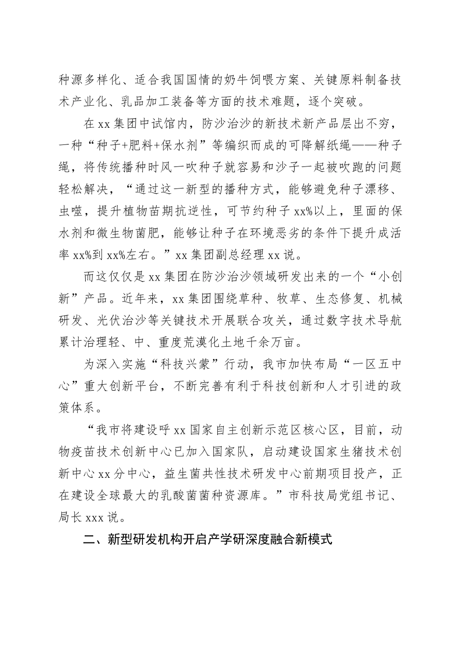 科技创新发展总结材料_第2页