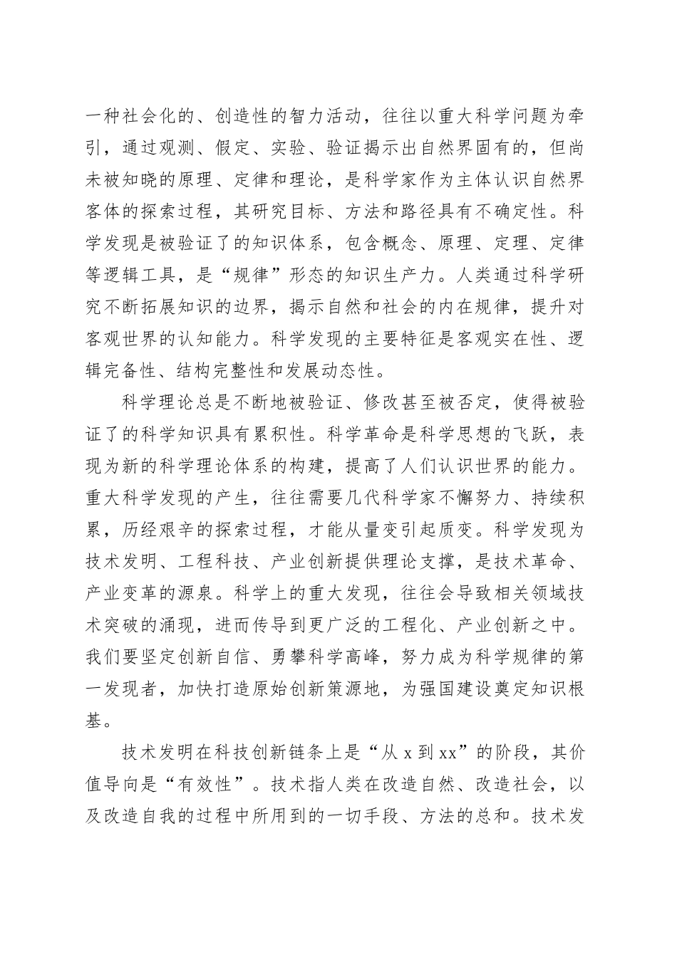 科技创新是发展新质生产力的核心要素_第2页