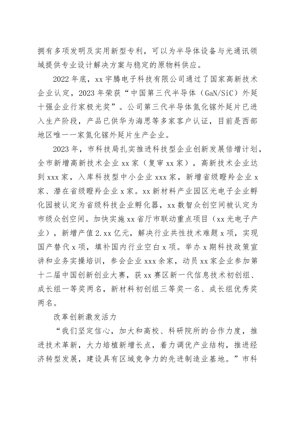 科技创新为市高质量发展注入澎湃动能_第2页