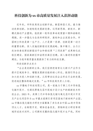 科技创新为市高质量发展注入澎湃动能