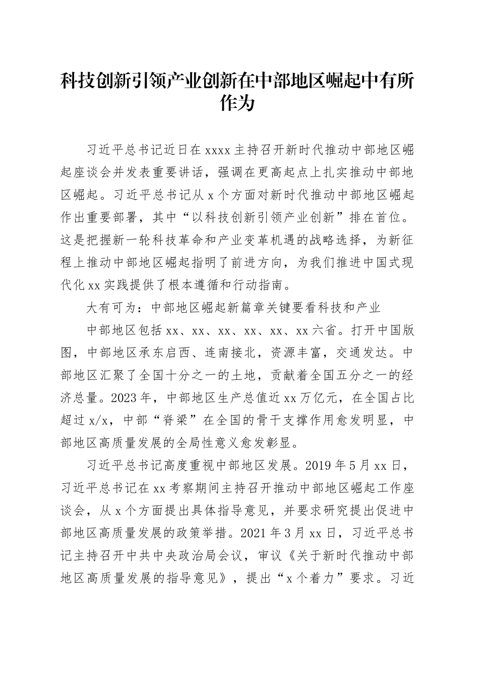 科技创新引领产业创新在中部地区崛起中有所作为_第1页