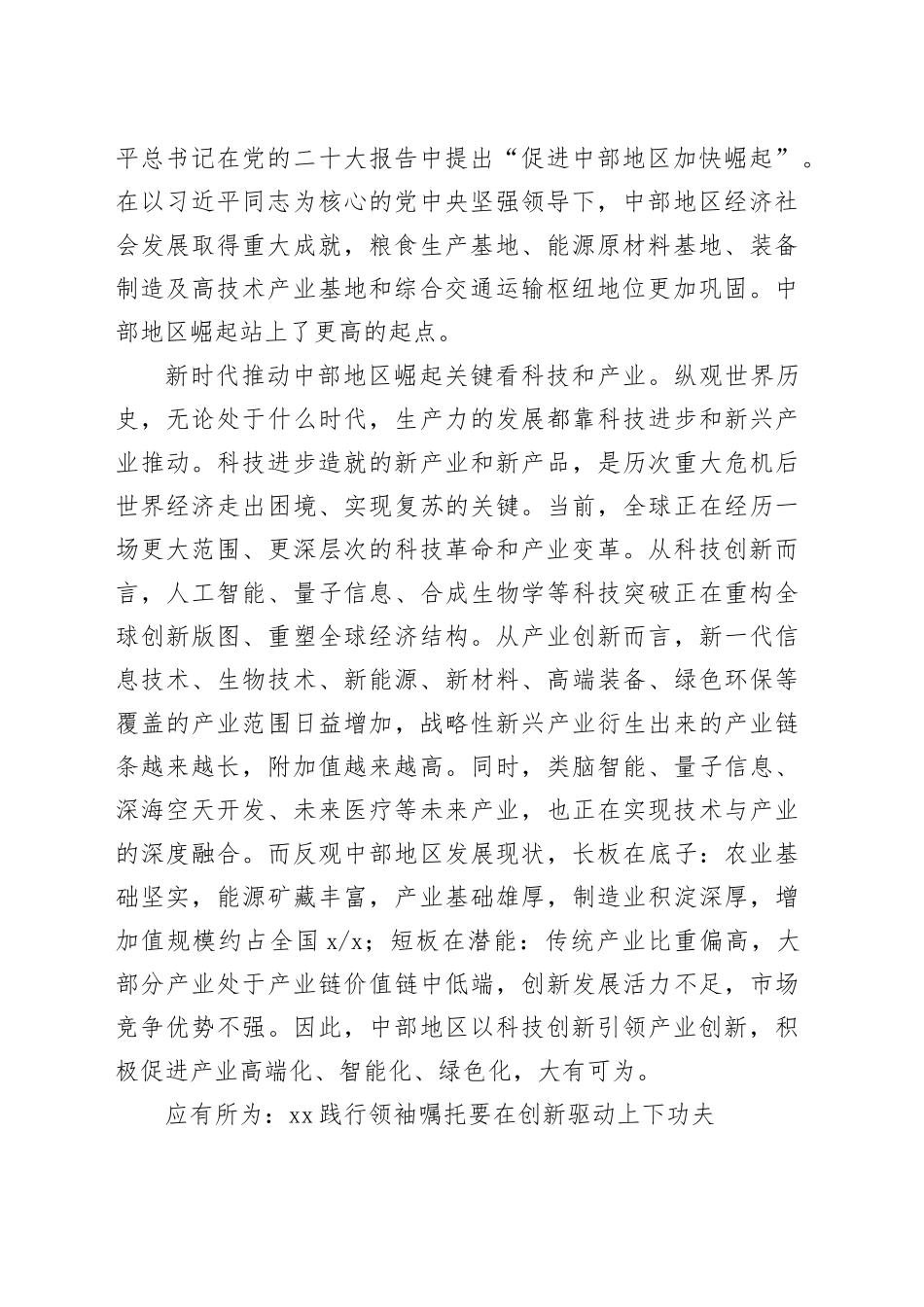 科技创新引领产业创新在中部地区崛起中有所作为_第2页