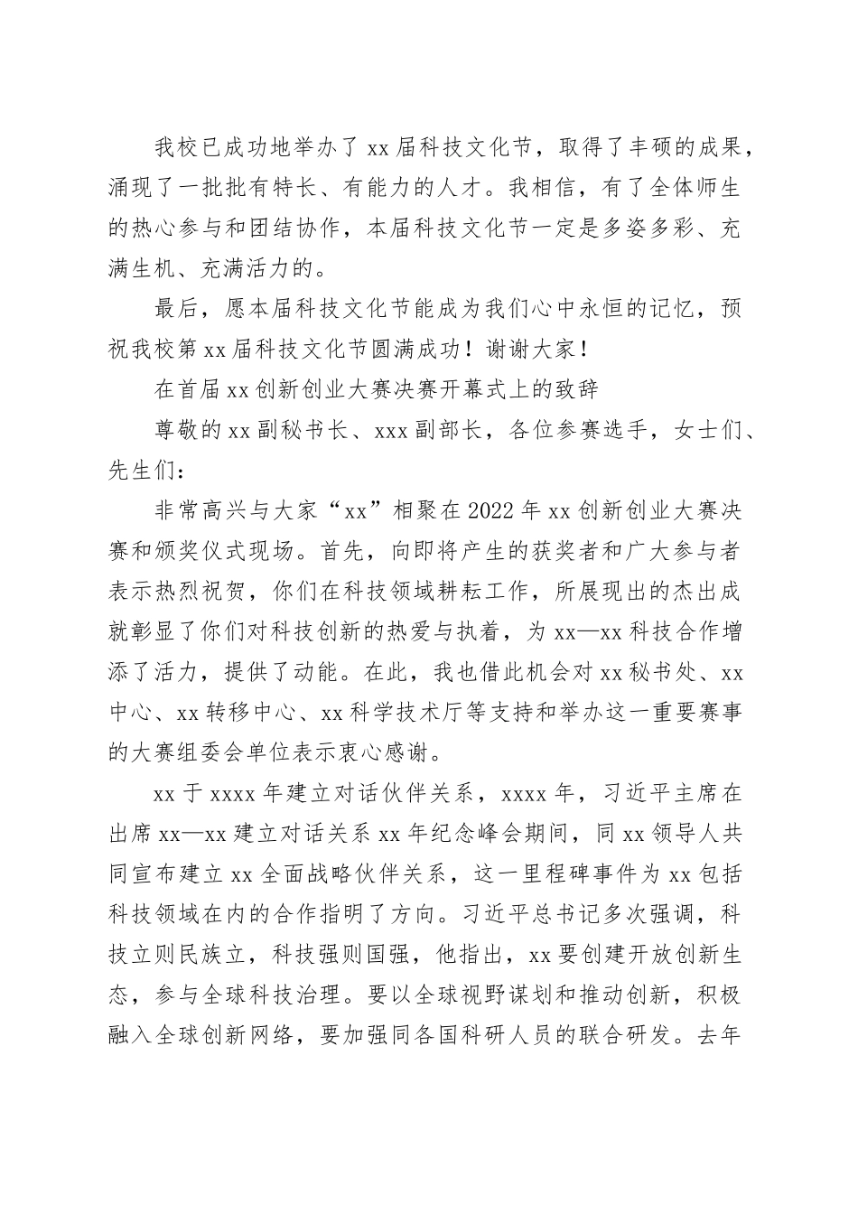 科技创新主题大会开幕式致辞材料合集（4篇）_第2页