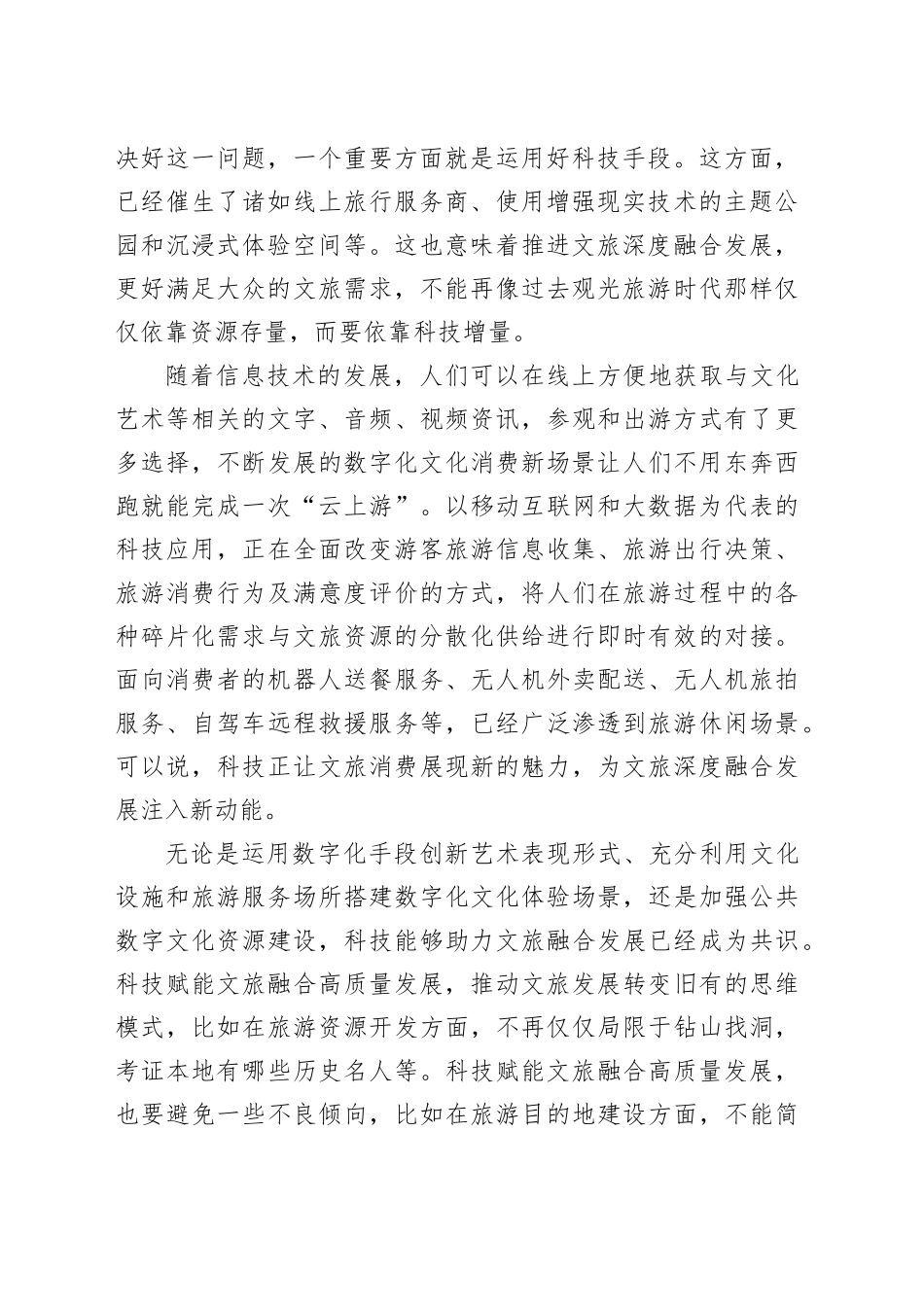 科技赋能文旅融合高质量发展_第2页
