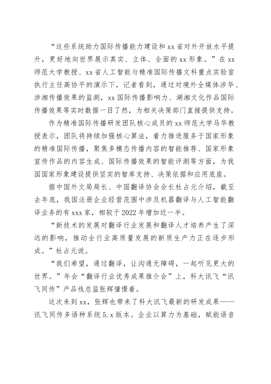 科技赋能助推翻译能力建设_第2页