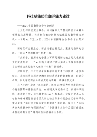 科技赋能助推翻译能力建设