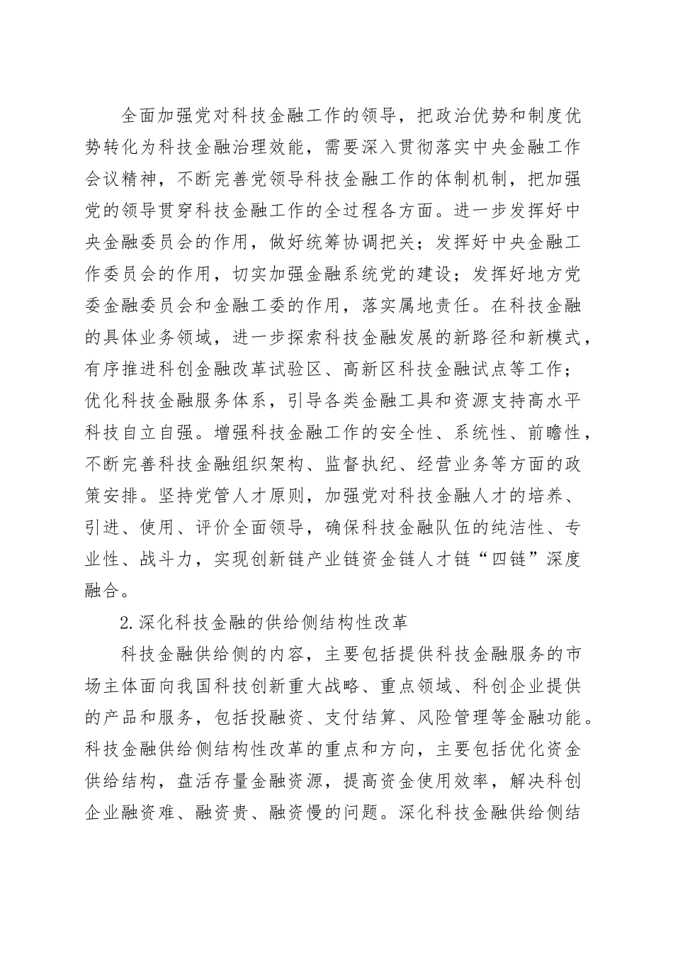 科技金融助力高水平科技自立自强_第2页