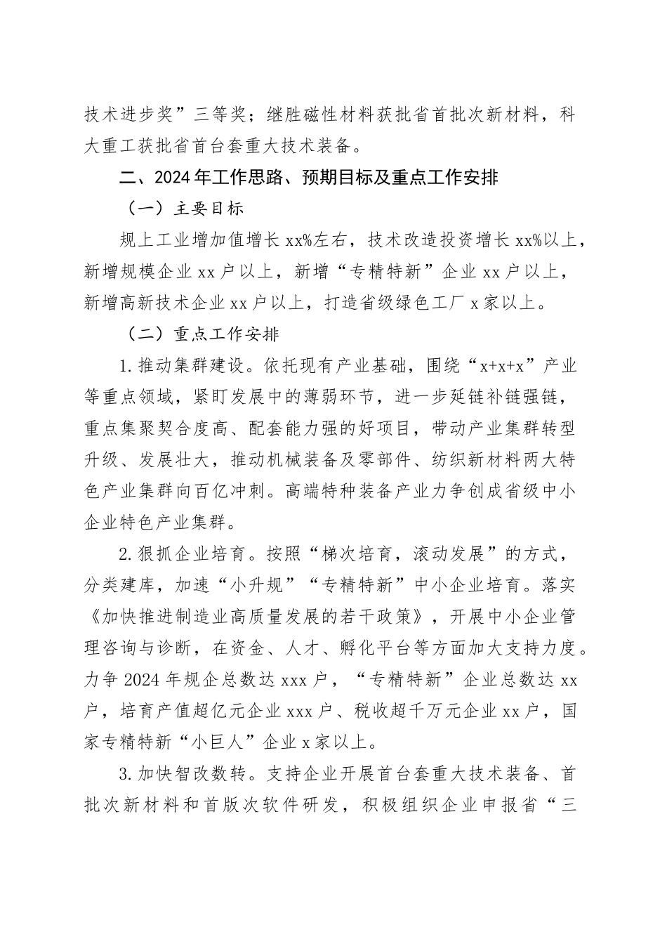 科技经信局2023年度工作总结和2024年度工作安排（20240115）_第2页