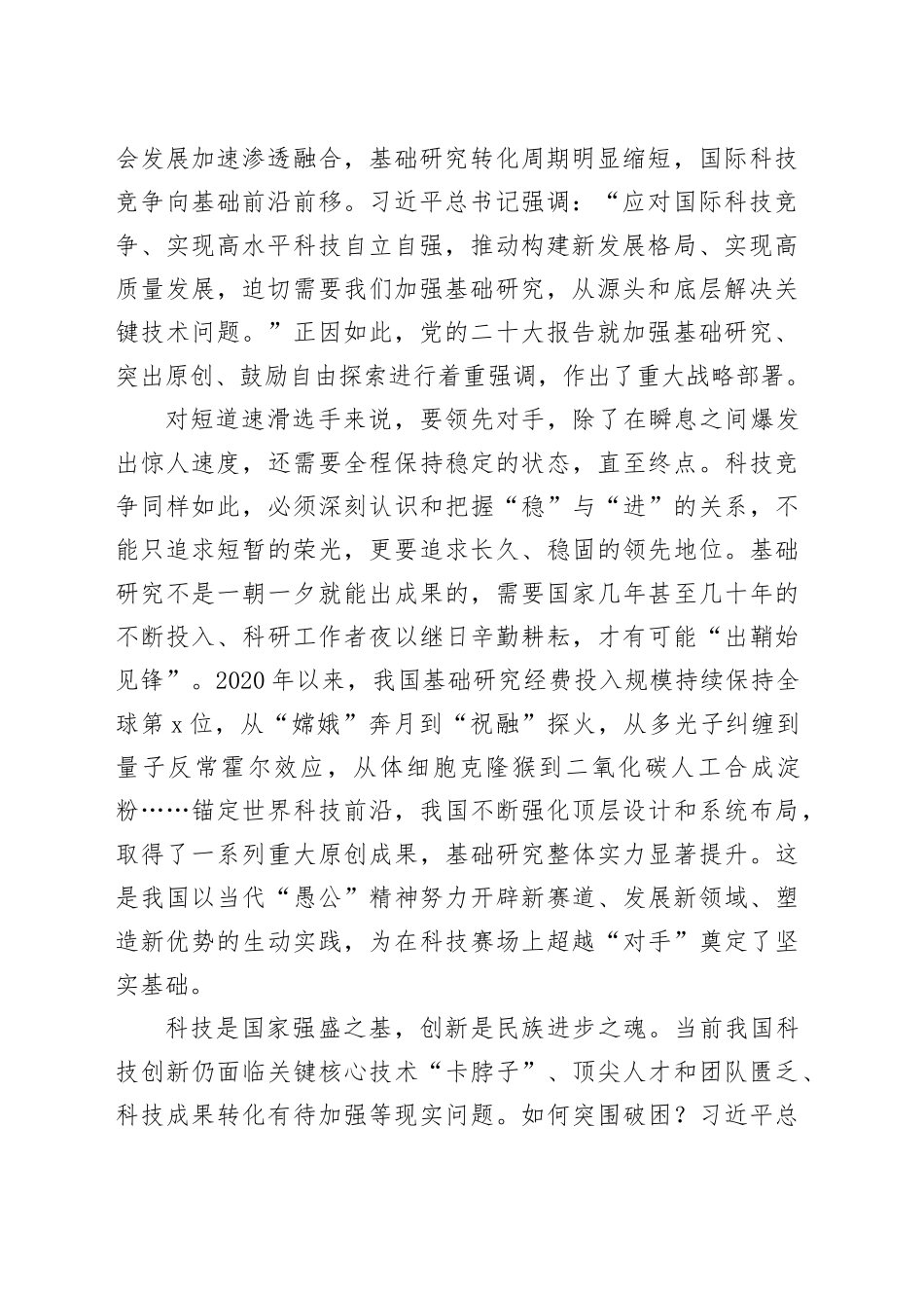 科技竞争就像“短道速滑”_第2页