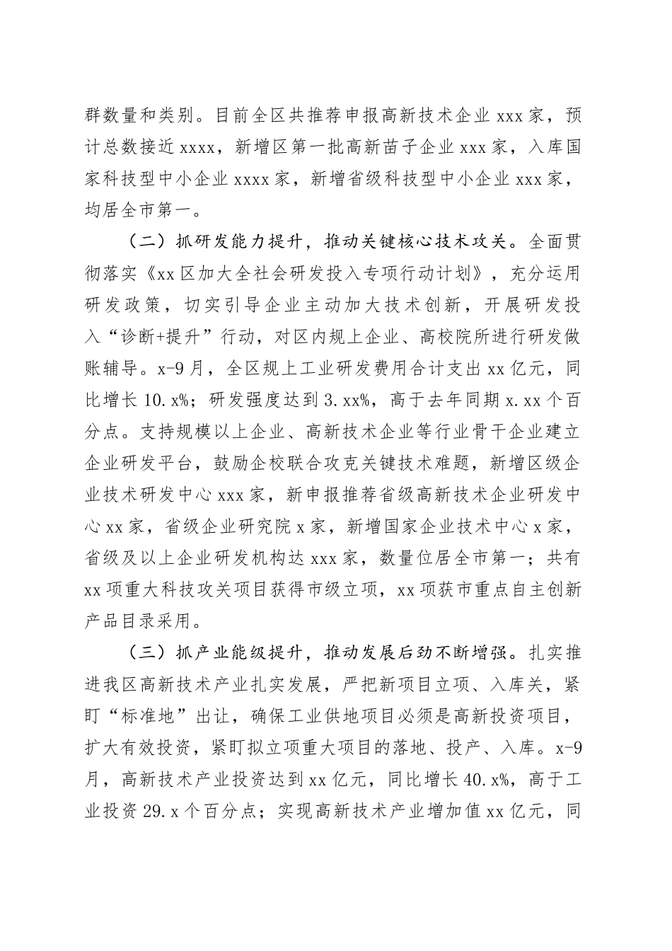 科技局2023年工作总结合集（5篇）_第2页