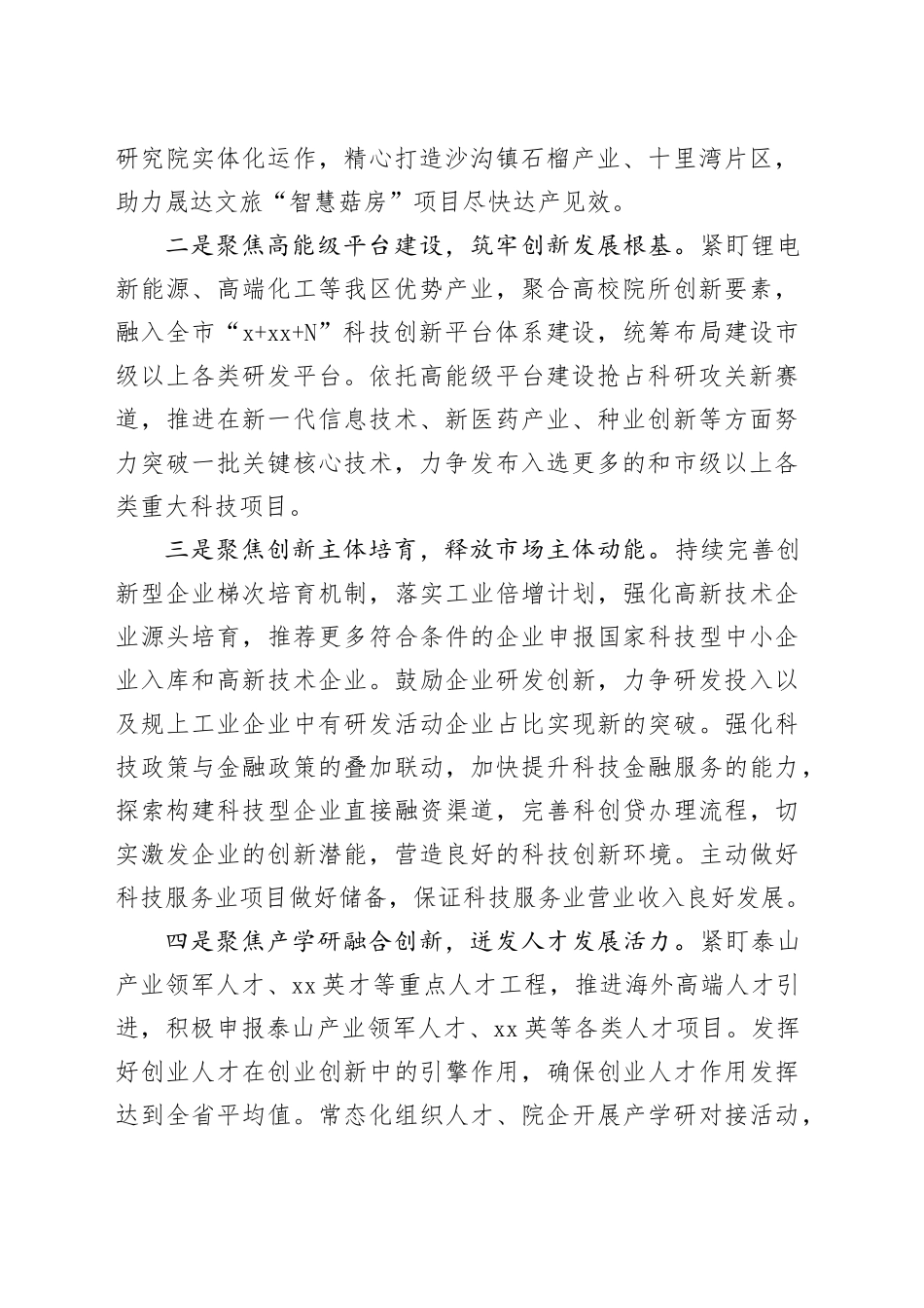 科技局2024年工作计划合集（5篇）_第2页