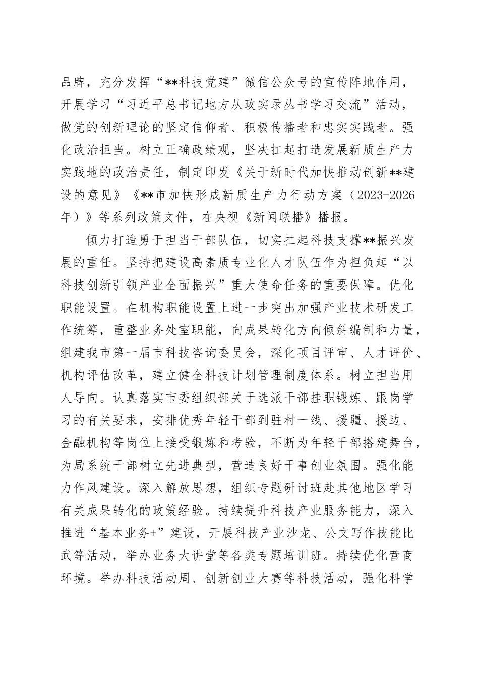 科技局在全市勤廉建设专题推进会上的汇报发言_第2页