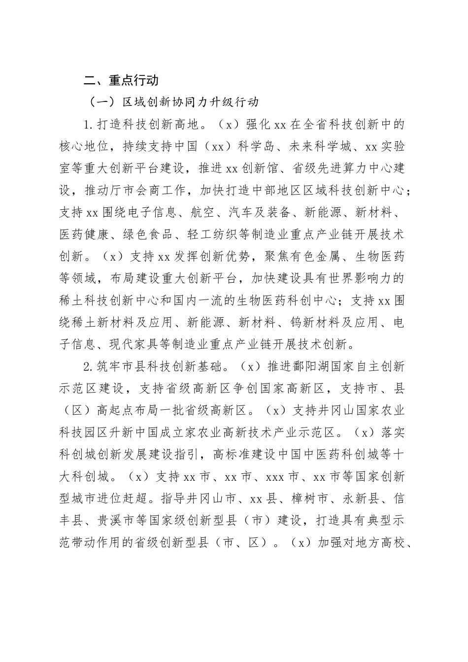 科技兴赣六大行动2024年工作要点（20240322）_第2页