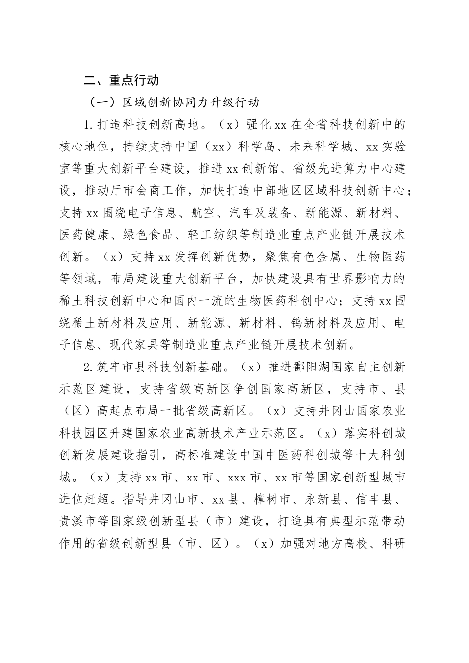 科技兴赣六大行动2024年工作要点（20240529）_第2页