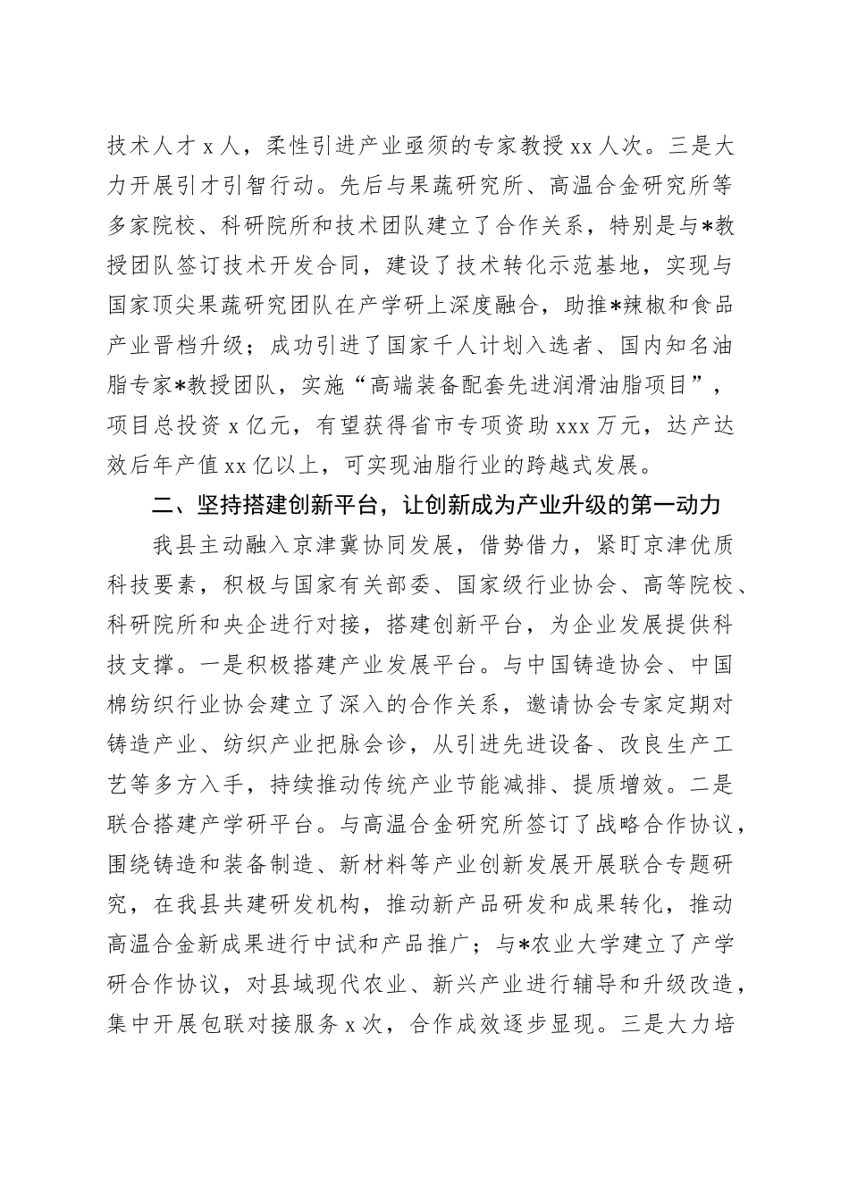 科技助力传统产业转型升级工作总结_第2页