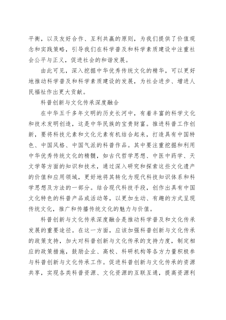 科普创新需要优秀传统文化滋养_第2页