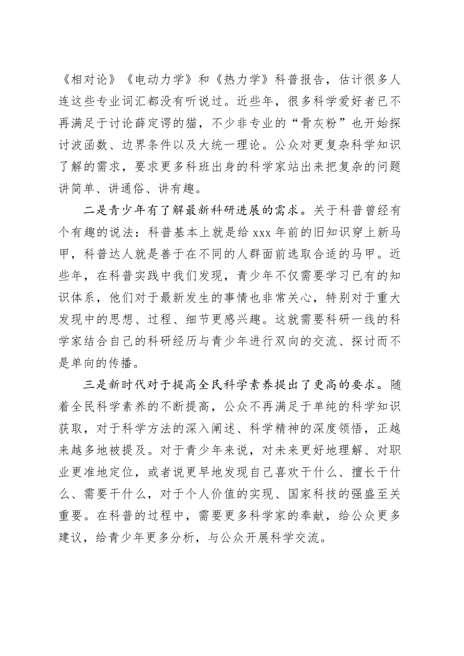 科普怎样“出圈”与“破圈”_第2页