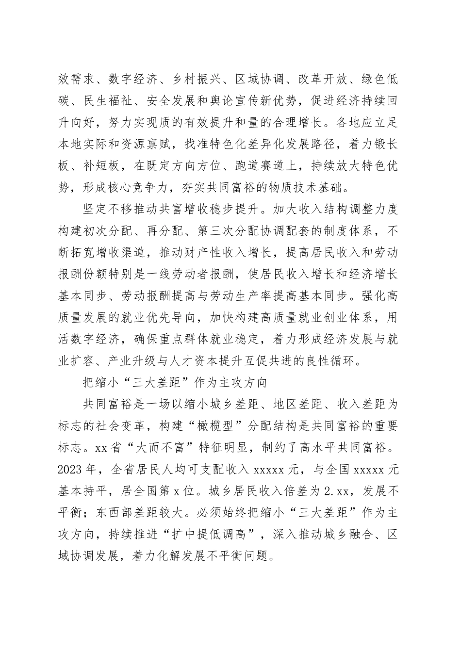 科学把握促进共同富裕的实践路径_第2页