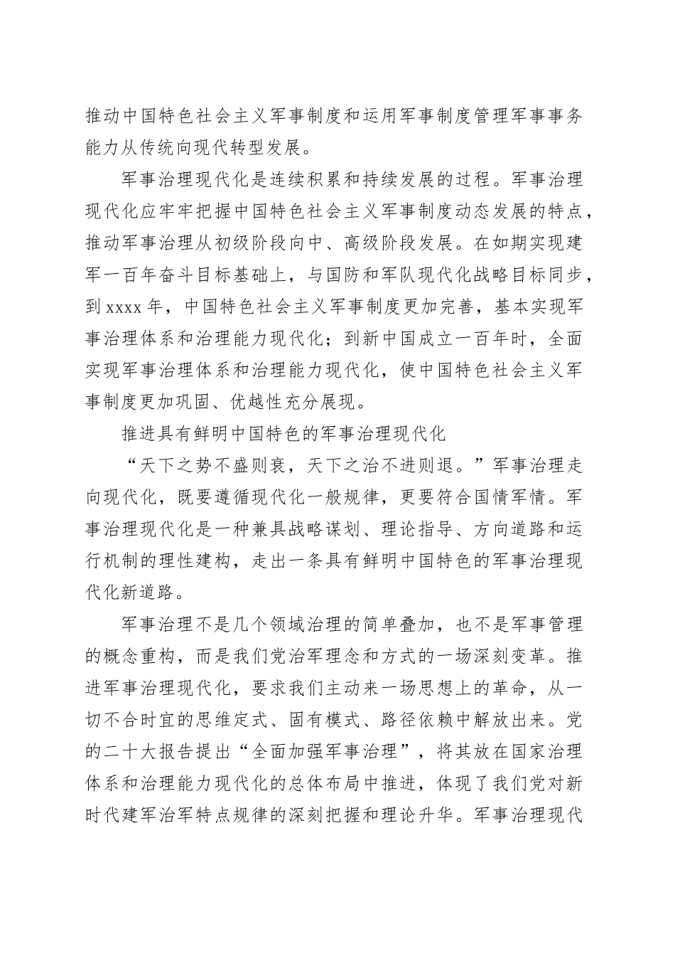 科学把握军事治理现代化的丰富内涵_第2页