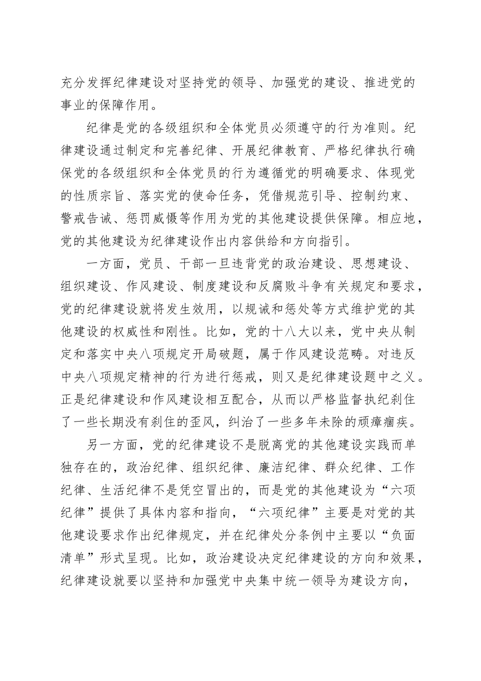 科学把握全面加强纪律建设若干关系_第2页